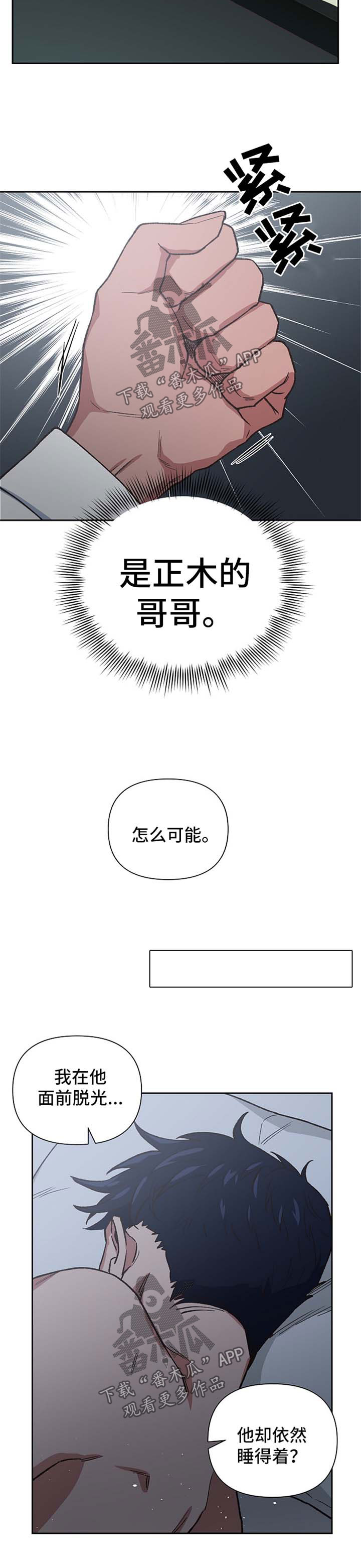 祖灵附身漫画,第28章：吞噬5图