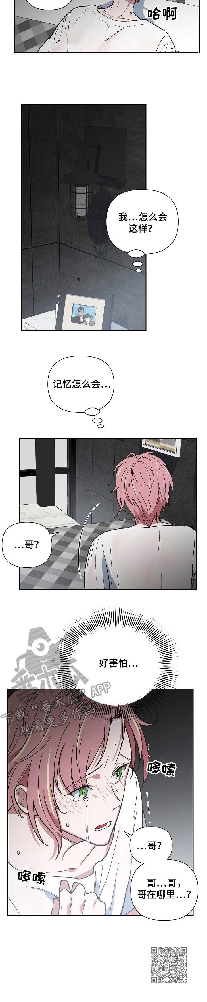 祖灵附身漫画,第16章：生辰八字5图