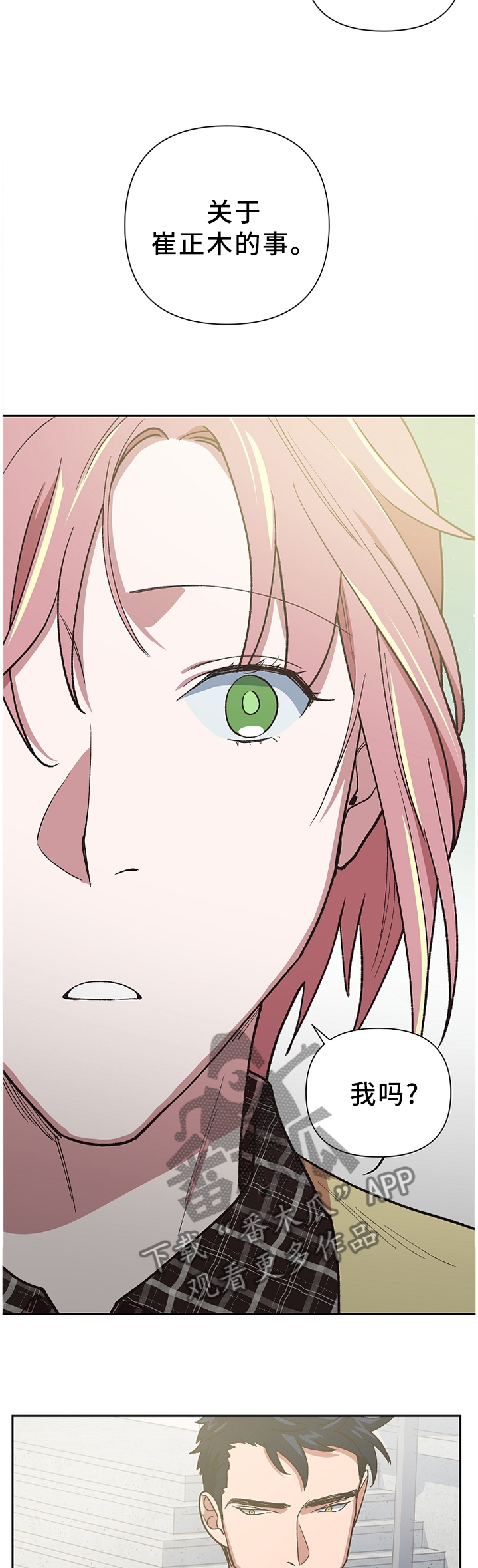 祖灵附身漫画,第49章：监护人4图