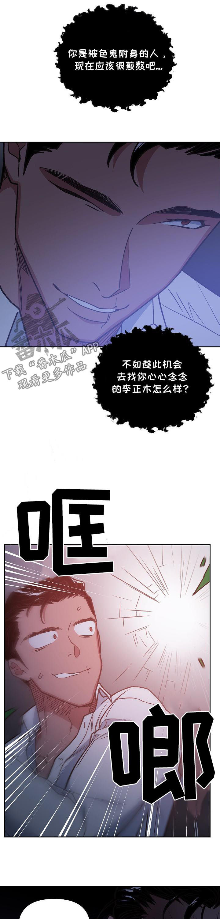 祖灵附身漫画,第76章：我是他哥2图