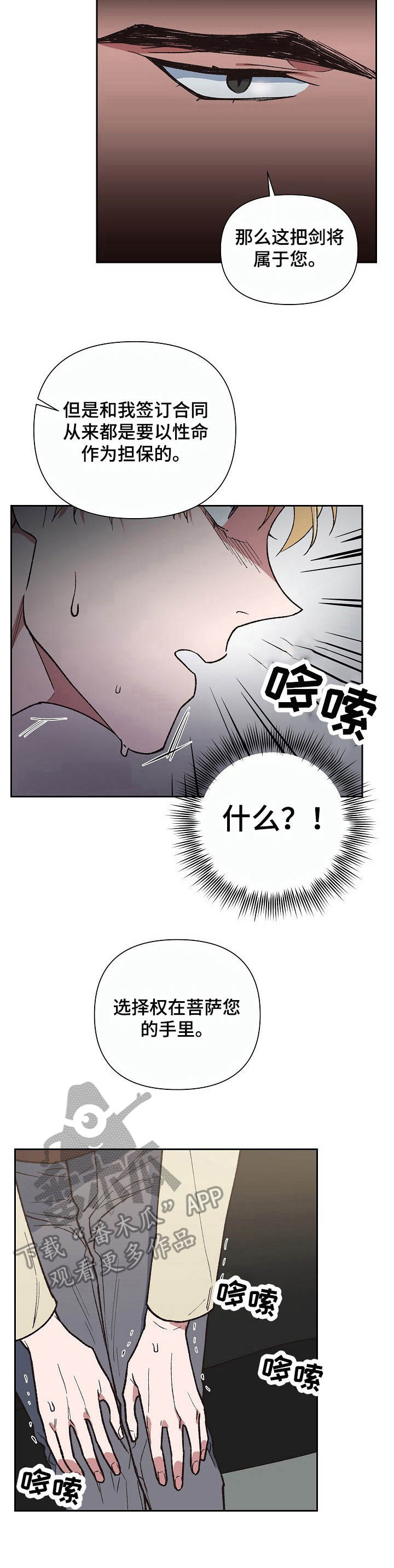 祖灵角有啥用漫画,第6章：火轮剑4图