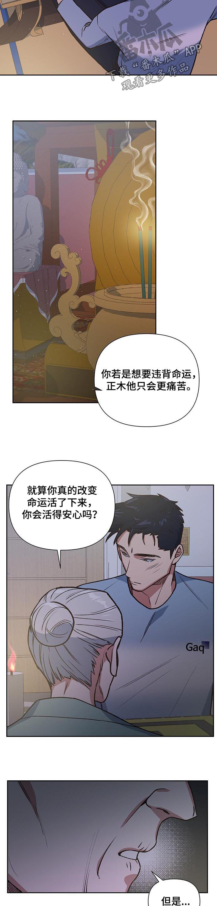 祖灵附身漫画,第87章：挟持2图
