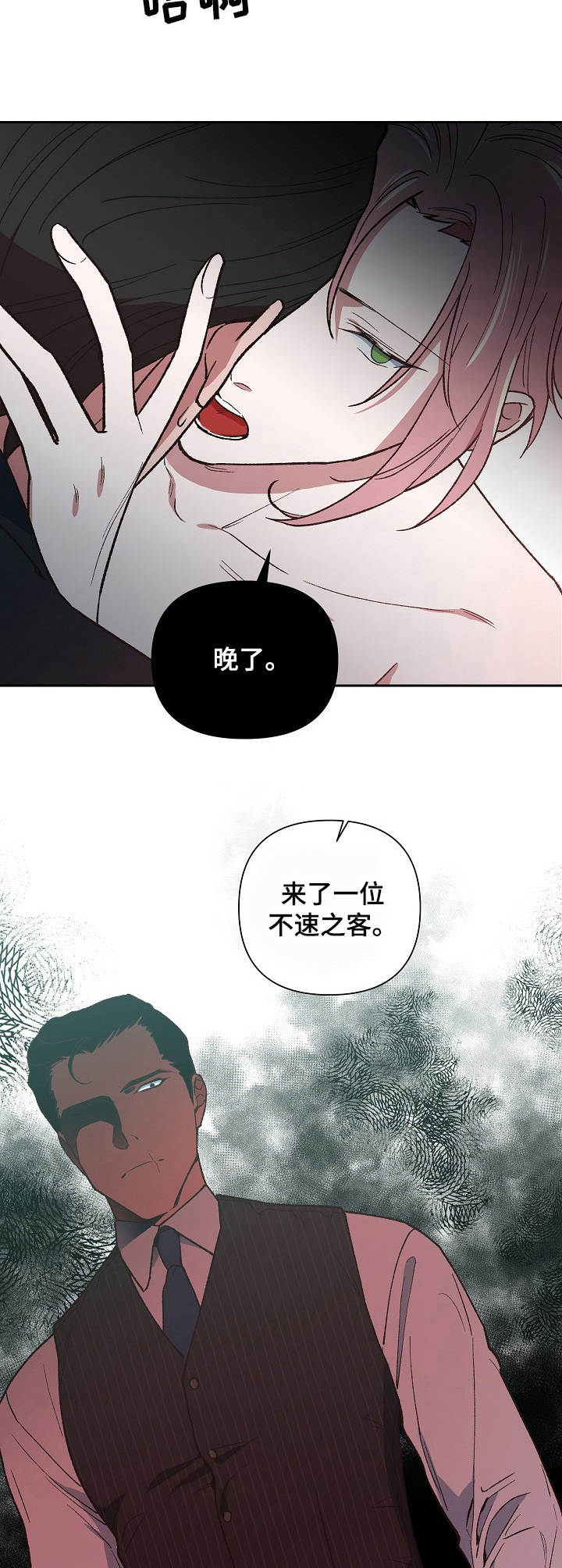 祖灵附身漫画,第5章：做客4图