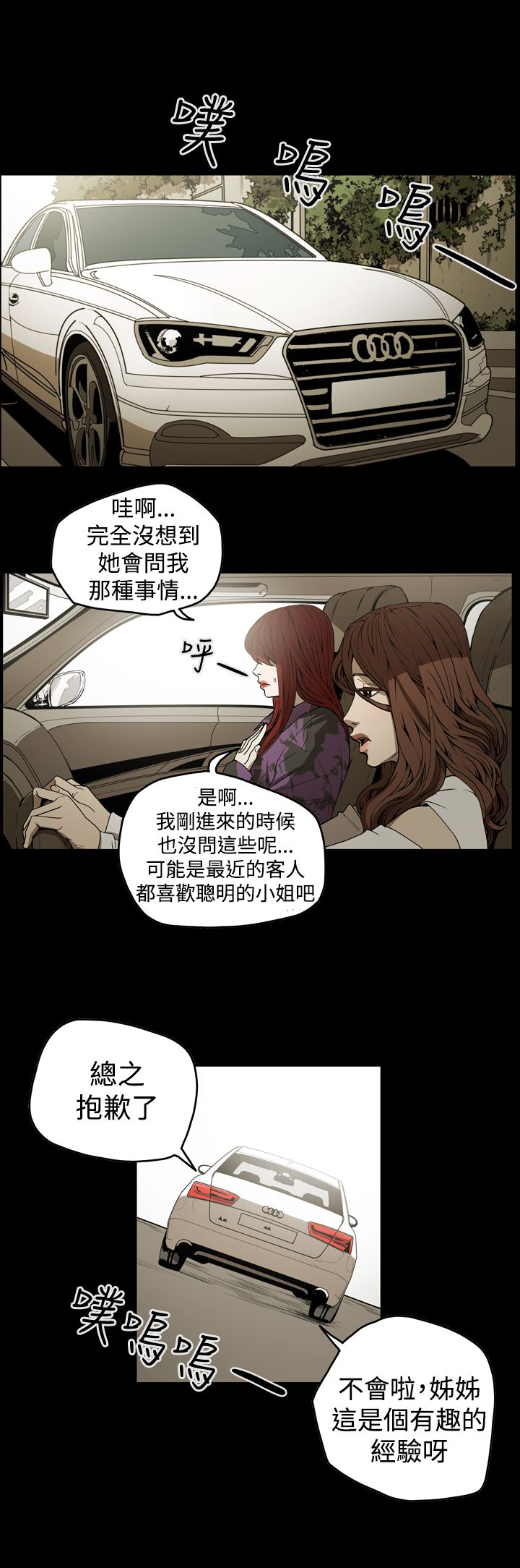 布局高手漫画,第37章：备份3图