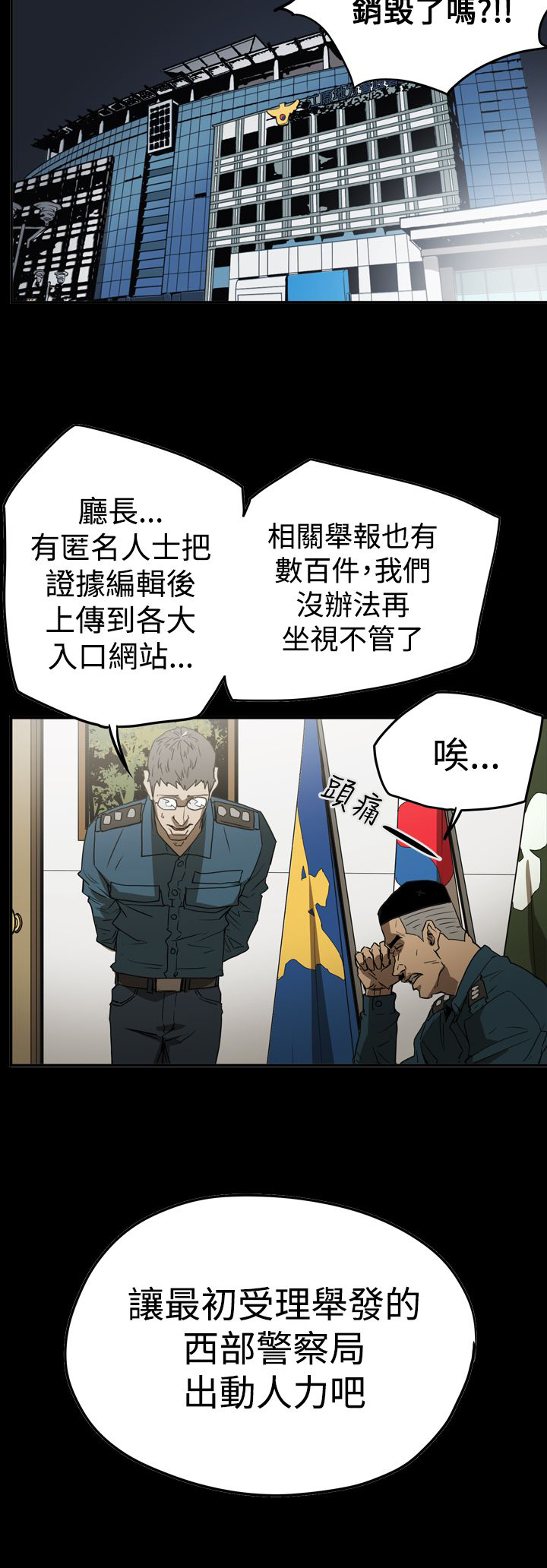 布局高手漫画,第63章：风暴3图