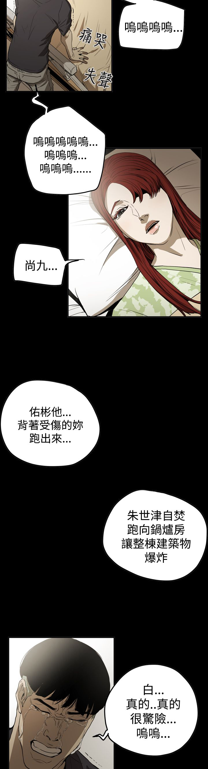 布局高手漫画,第66章：结局1图
