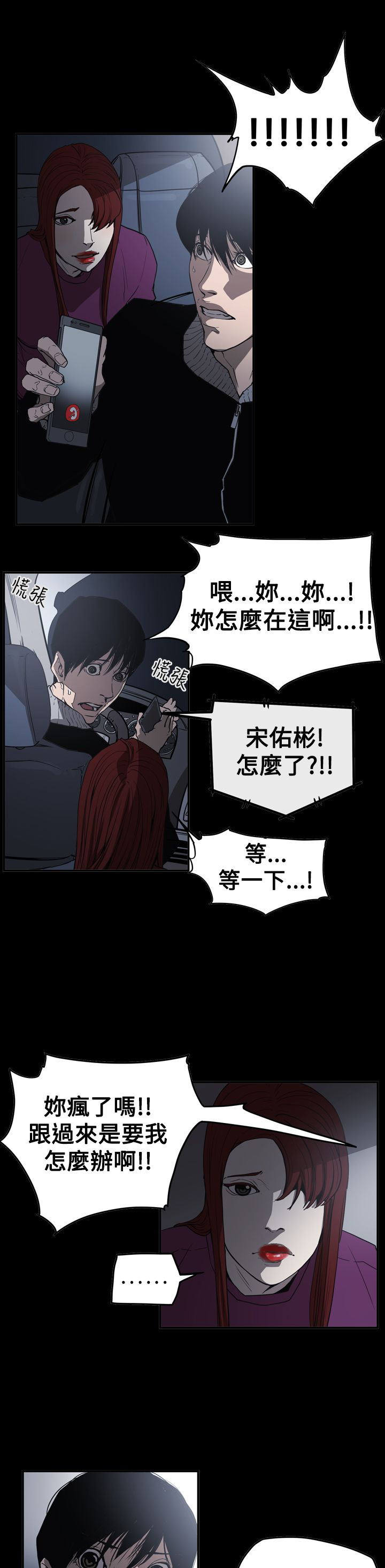 布局高手漫画,第62章：潜入3图