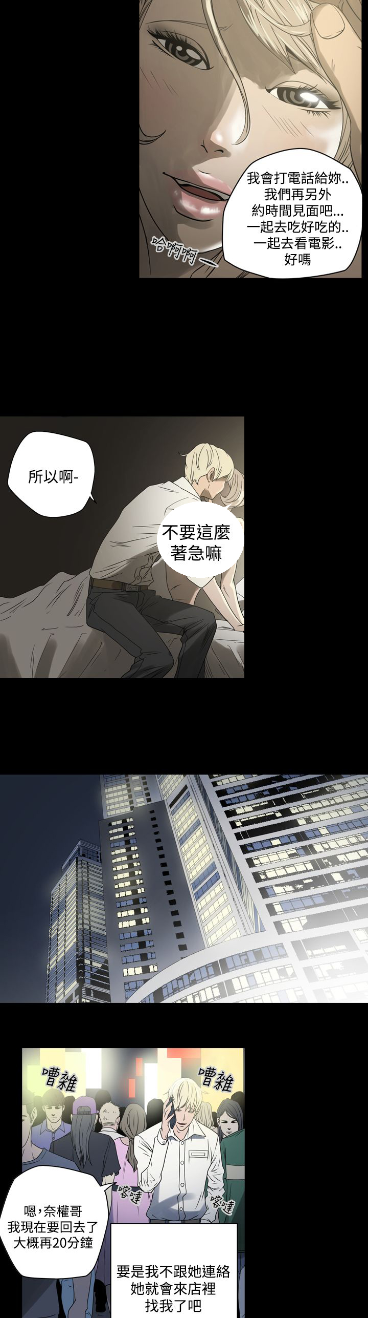 布局粤语版漫画,第1章：猎物2图