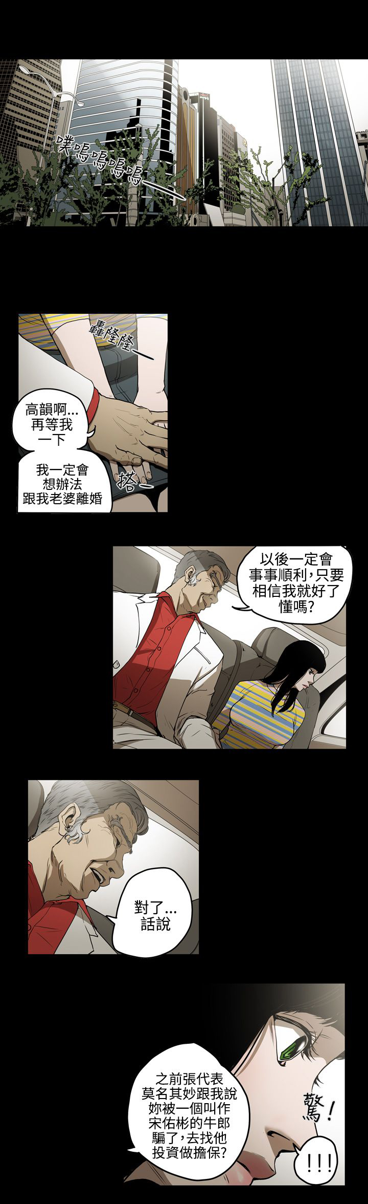 布局调整漫画,第34章：威胁1图