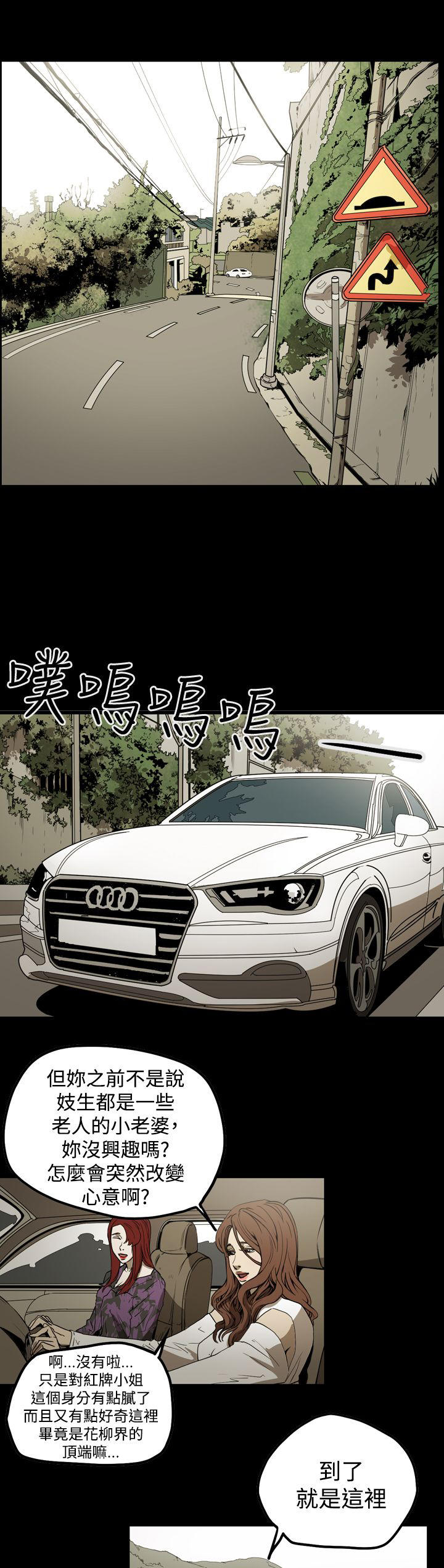 布局高手漫画,第36章：面试2图