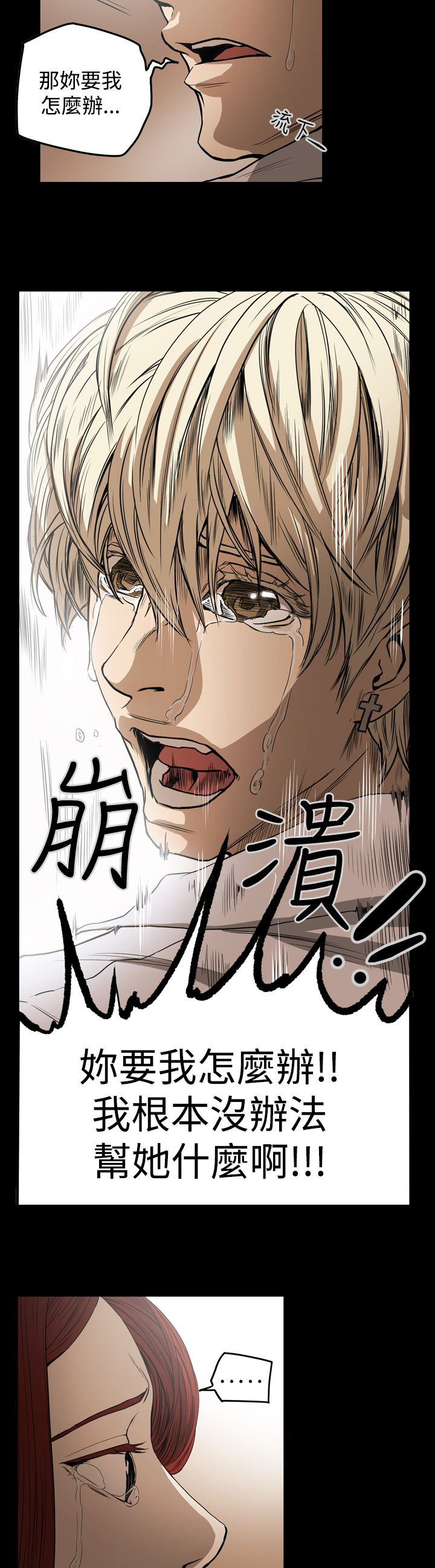 布局高手漫画,第25章：为了你2图