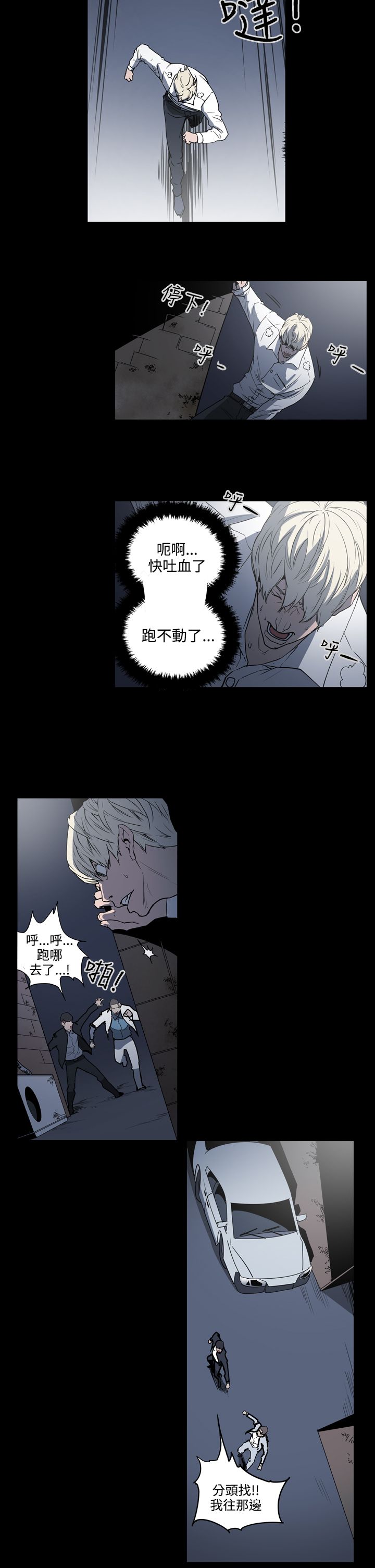 布局剧情介绍漫画,第30章：撞车3图