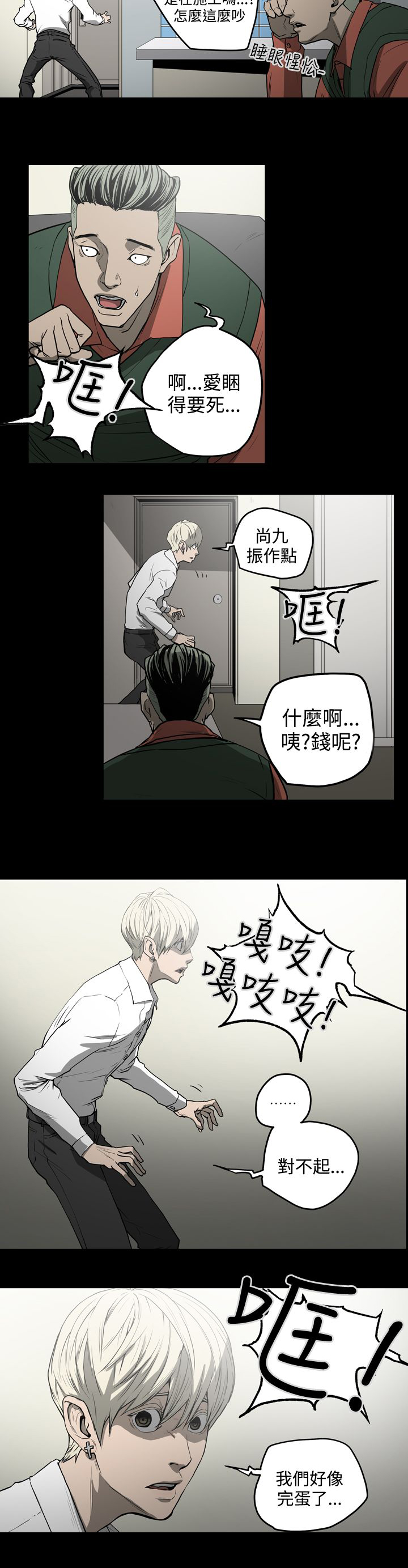 布局高手漫画,第29章：欺骗5图