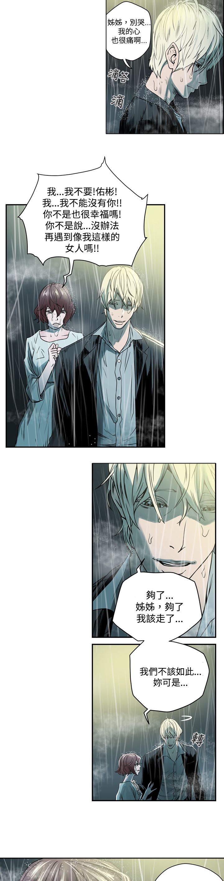 布局高手漫画,第1章：猎物2图