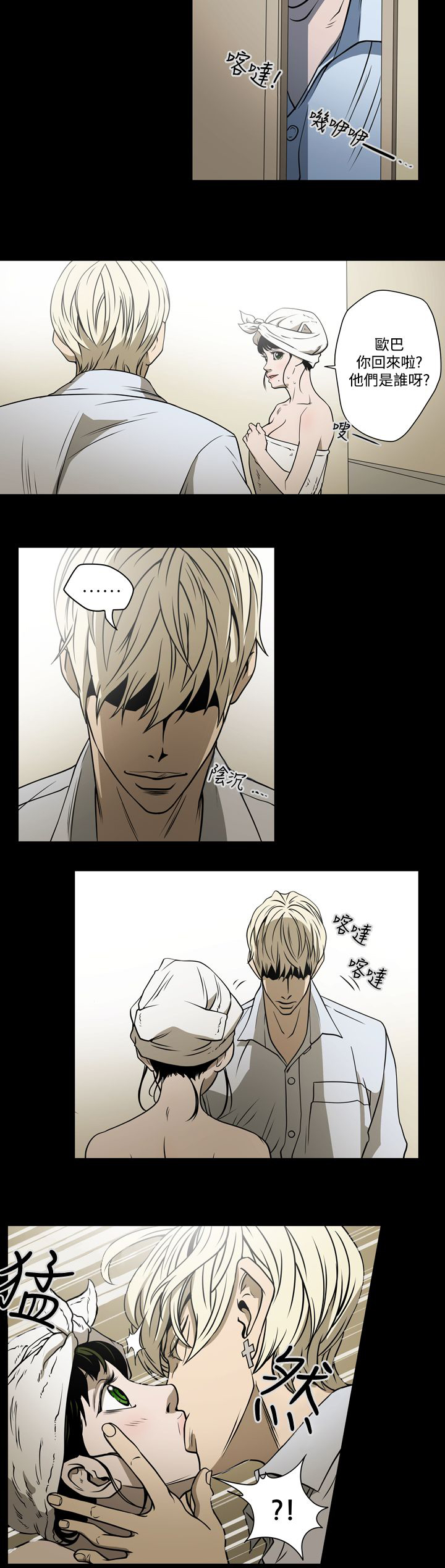 布局高手漫画,第19章：我爱你2图