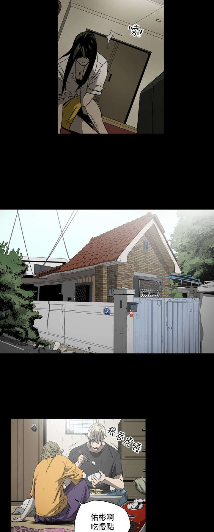 布局高手漫画,第8章：女人2图