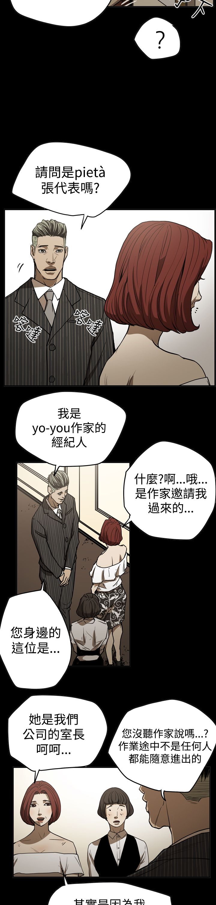 布局高手漫画,第46章：扮演4图