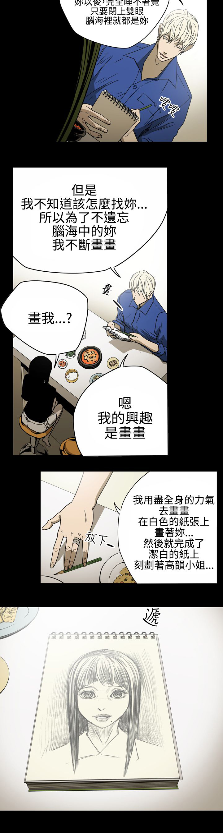 布局高手漫画,第11章：亲戚2图