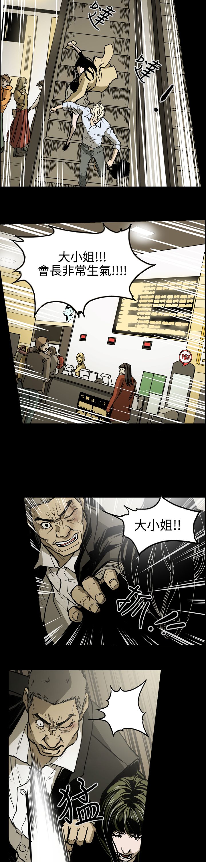 布局高手漫画,第18章：讯息4图