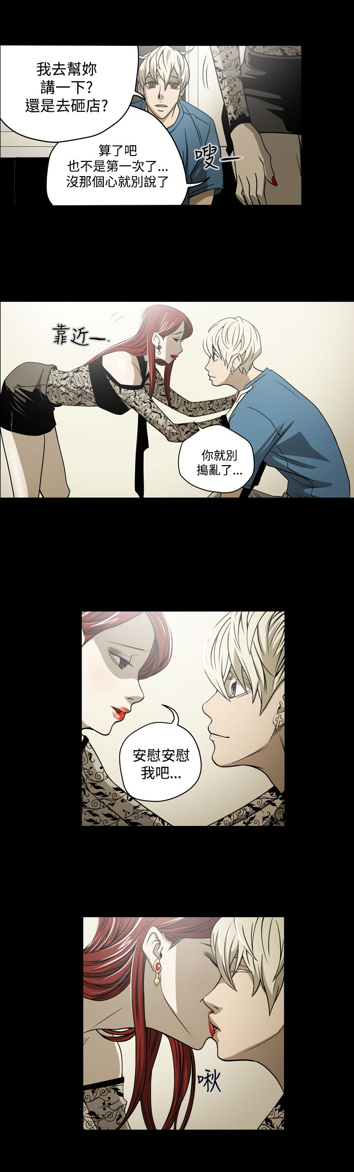 布局电影漫画,第7章：破门而入5图