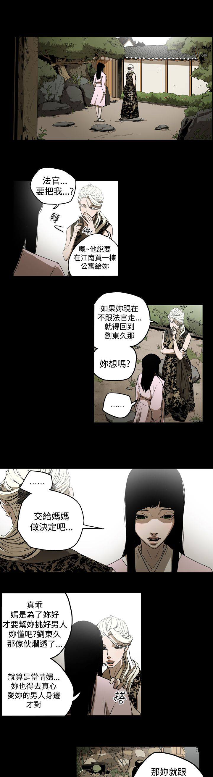 布局高手漫画,第33章：讨人3图