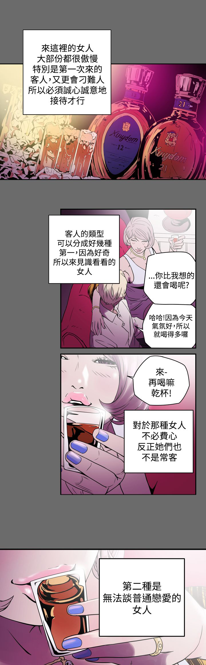 布局粤语版漫画,第1章：猎物4图