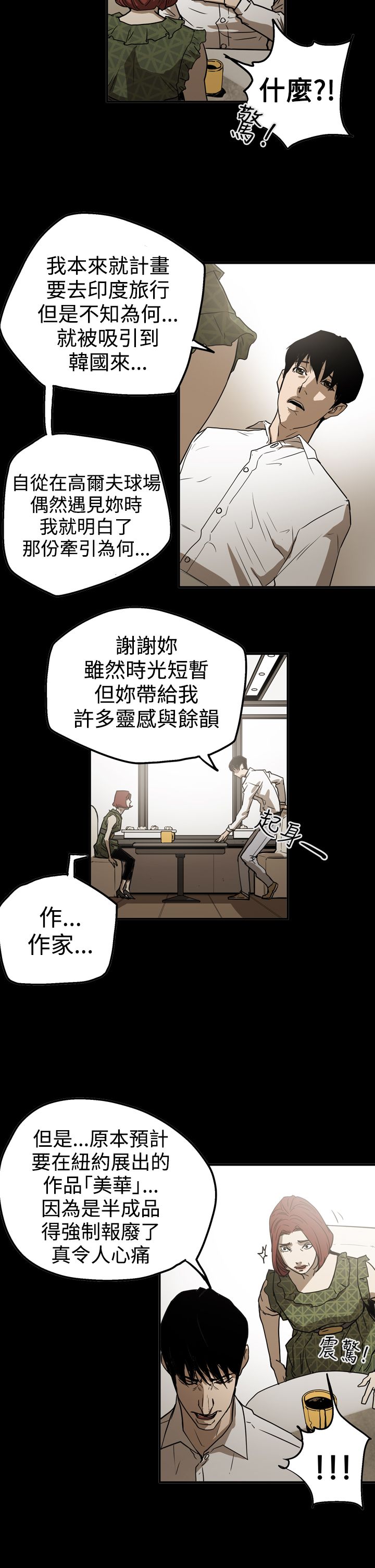 布局剧情介绍漫画,第49章：自在生活2图