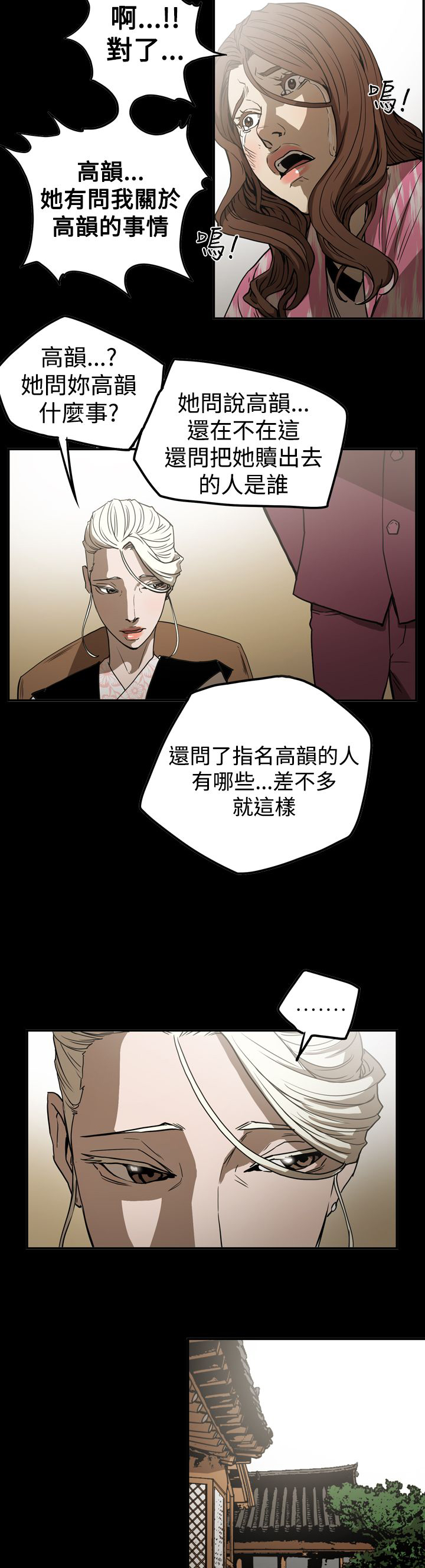 布局剧情介绍漫画,第49章：自在生活3图