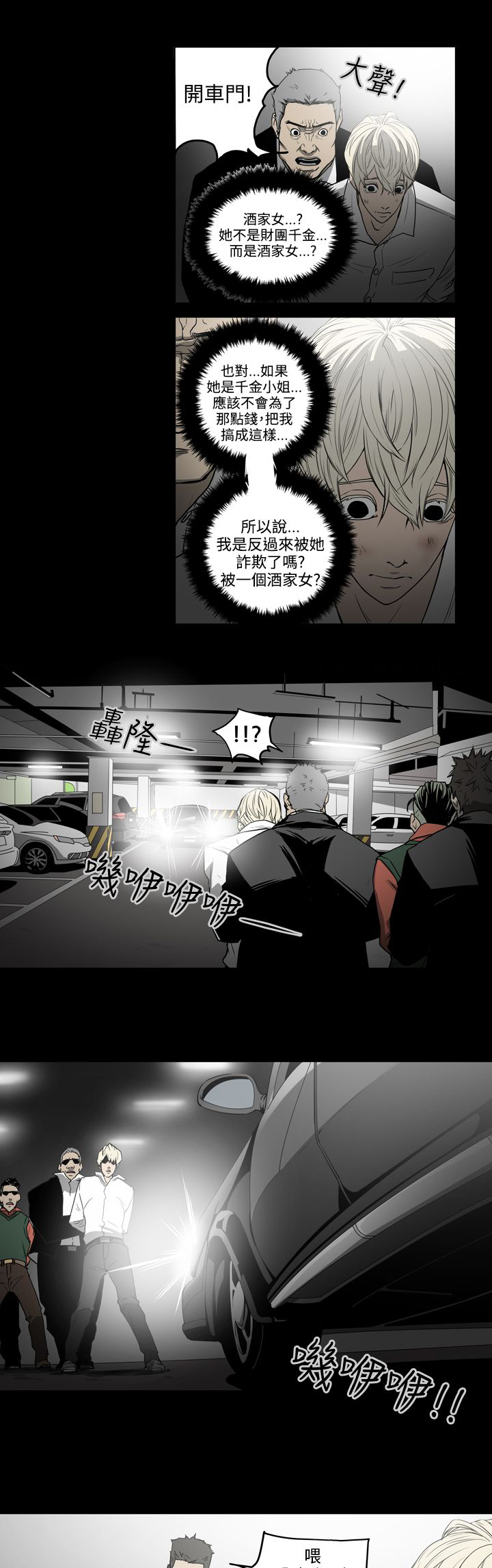 cad高手平面布局思路技巧漫画,第30章：撞车1图