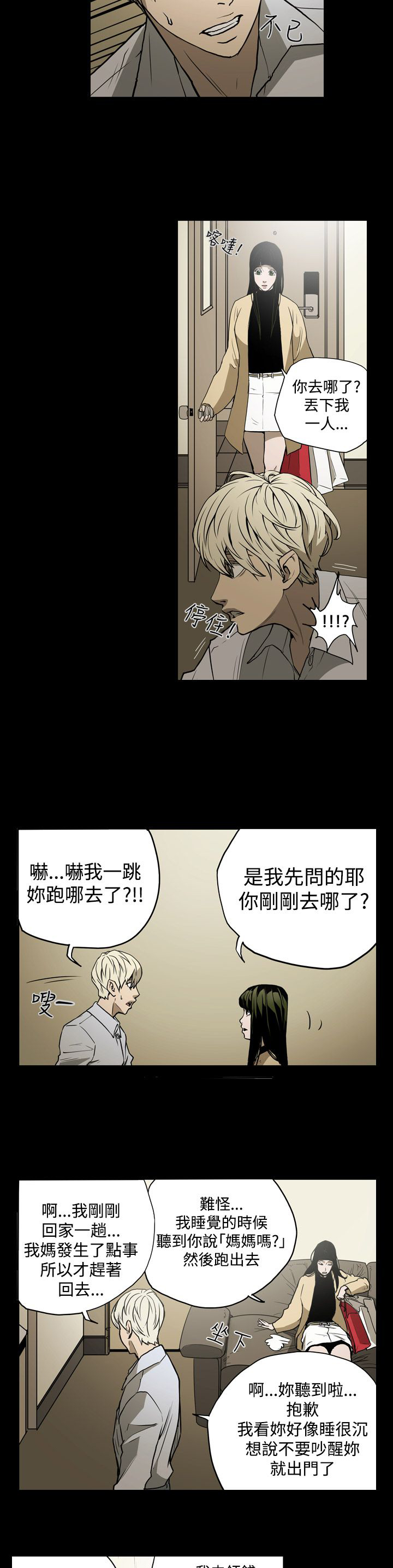 布局剧情介绍漫画,第16章：约会1图