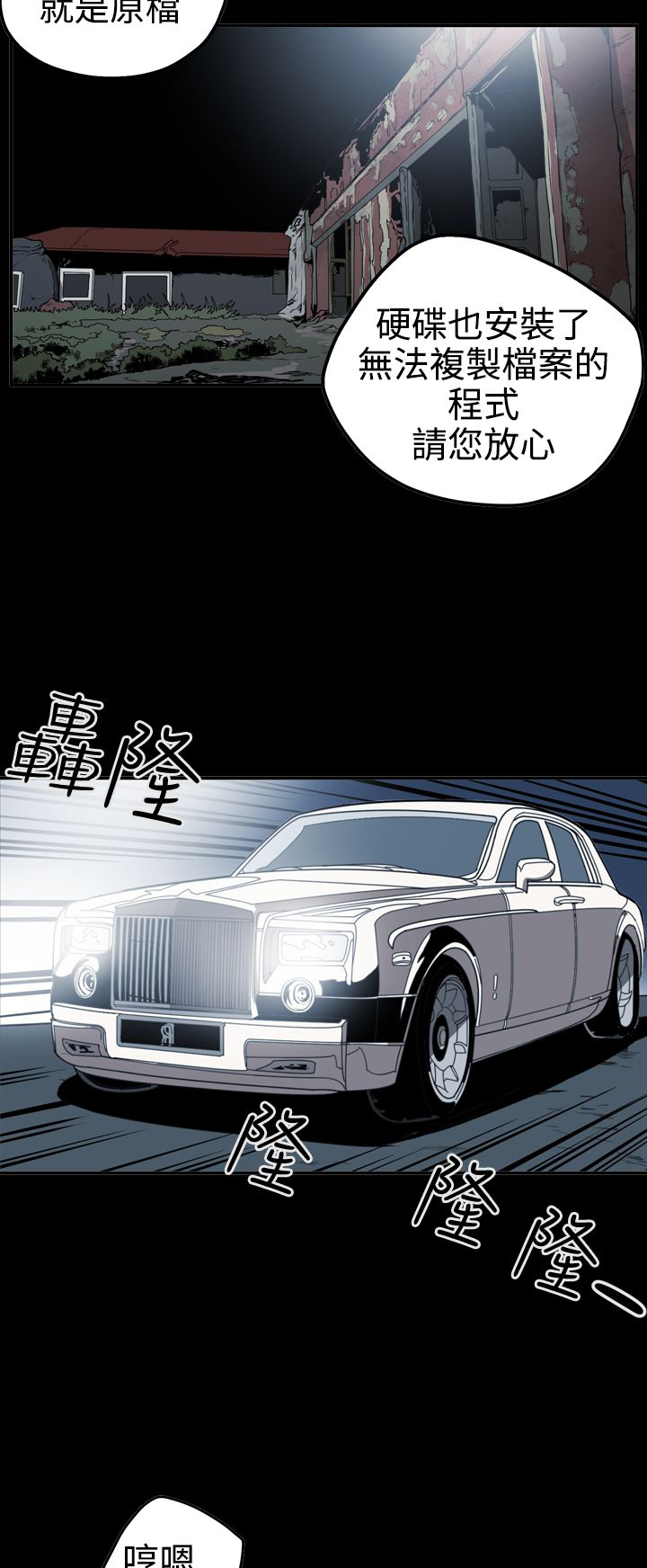 布局调整漫画,第52章：摊牌4图