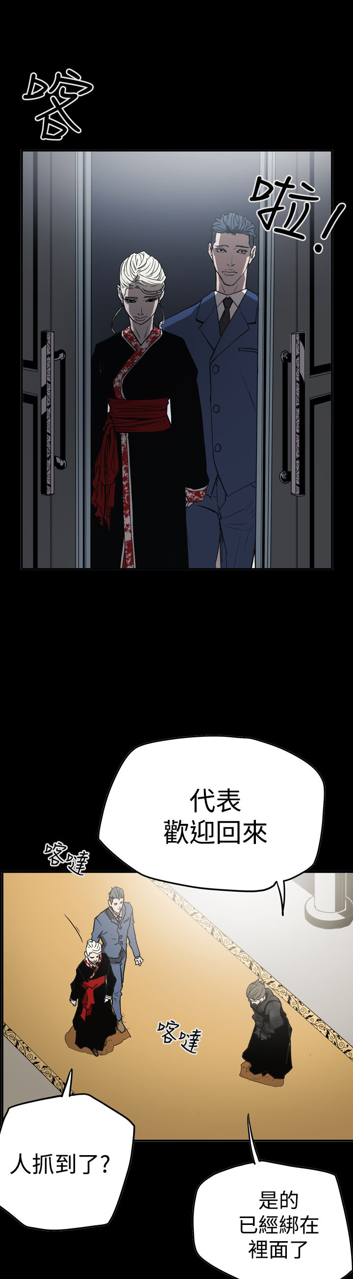 布局高手漫画,第63章：风暴4图