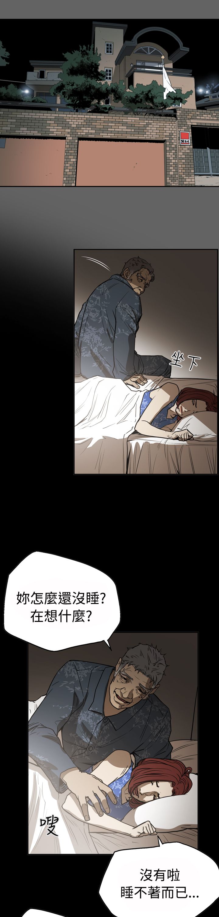 高手思维漫画,第47章：表白4图