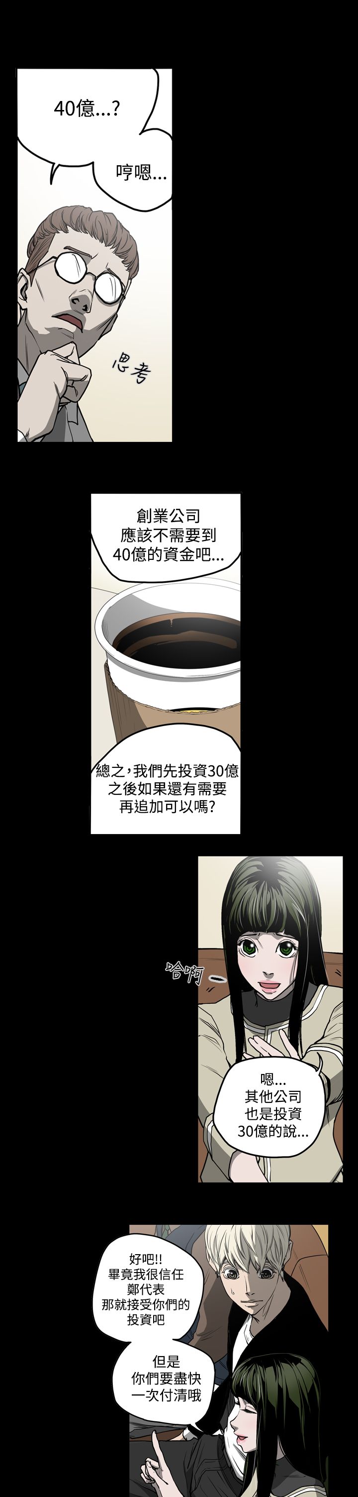 布局高手视频漫画,第27章：投资1图