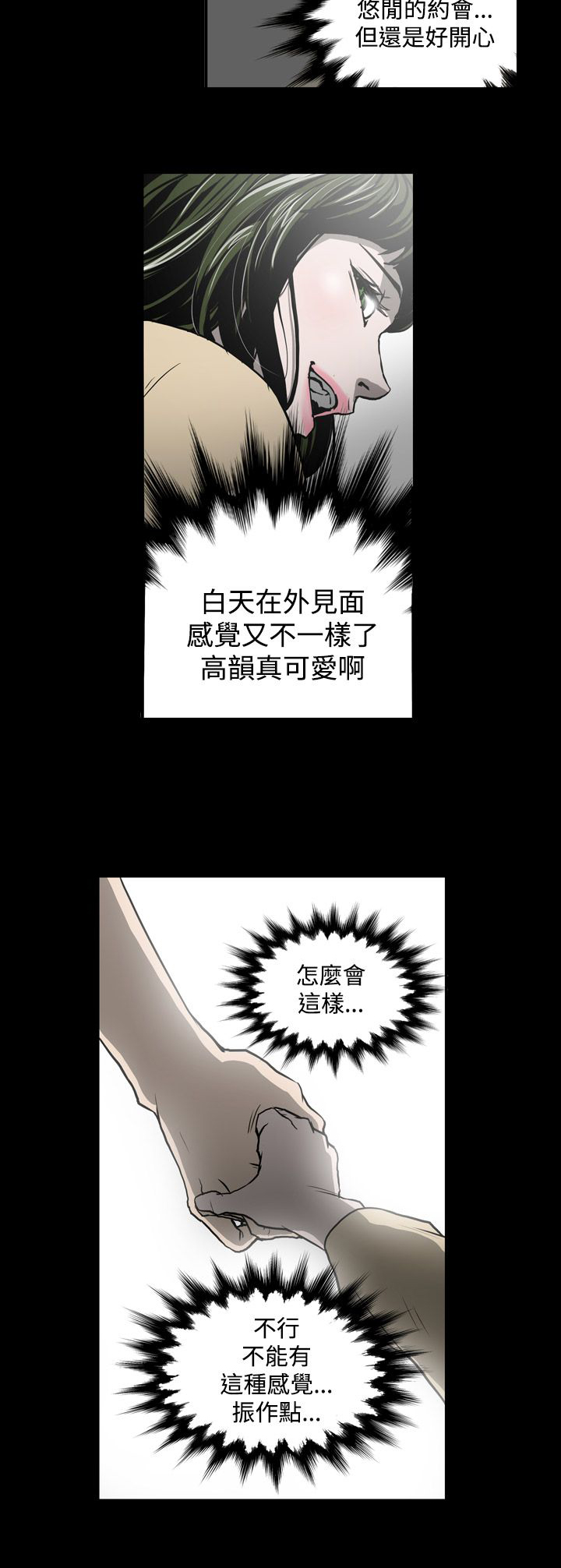 布局剧情介绍漫画,第16章：约会2图