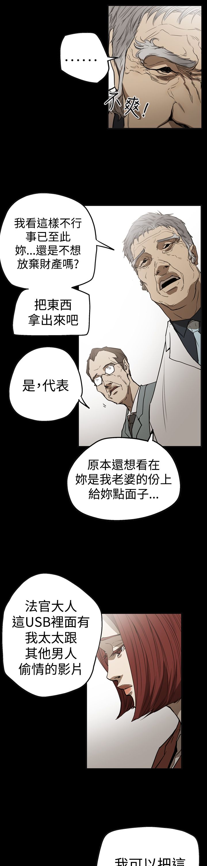 布局任达华完整版漫画,第54章：真相4图