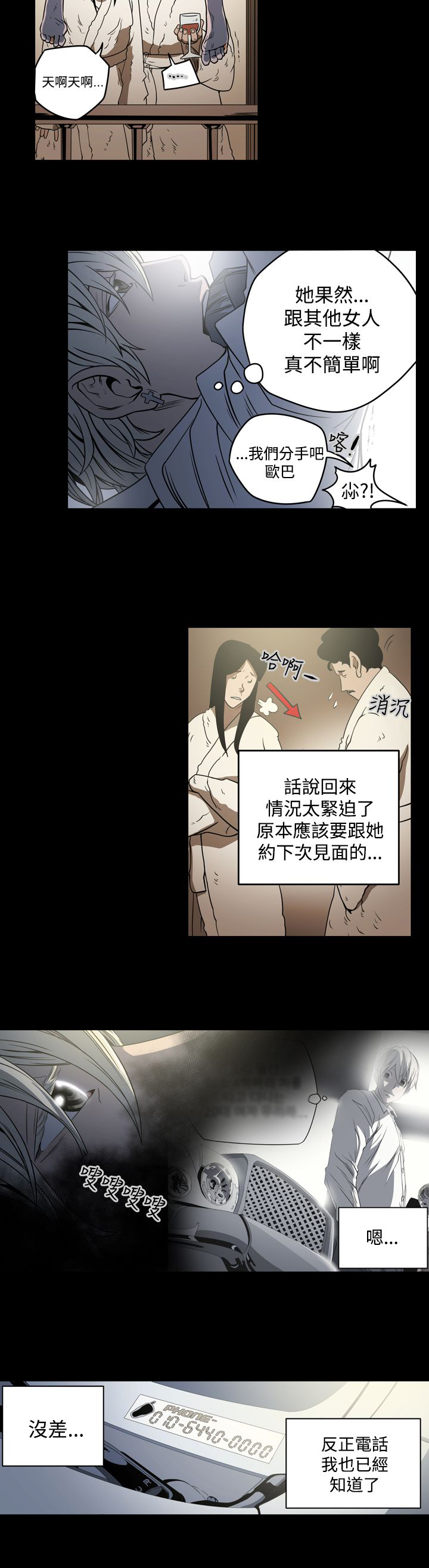 布局剧情介绍漫画,第7章：破门而入4图