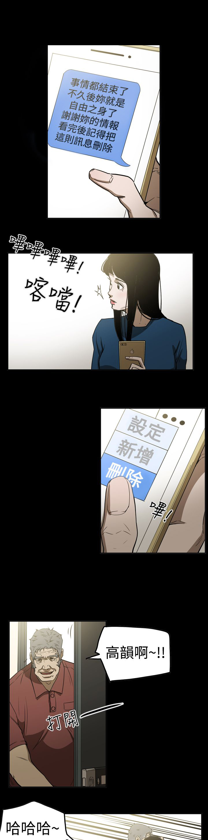 布局调整漫画,第52章：摊牌1图