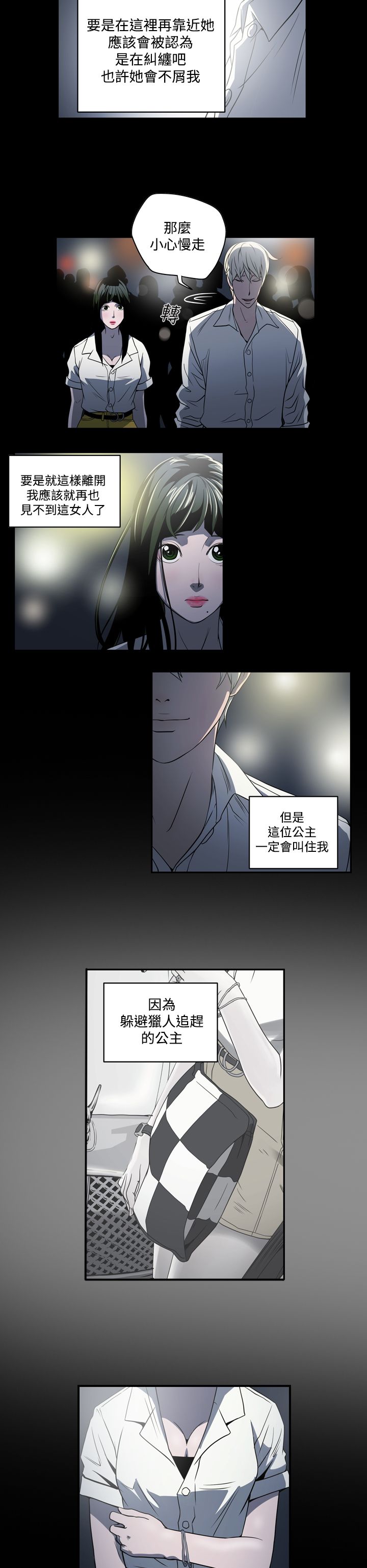 布局高手漫画,第3章：鸡尾酒5图