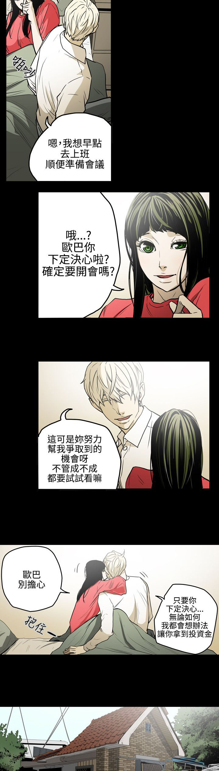 布局高手必学顶级心法漫画,第26章：还债1图