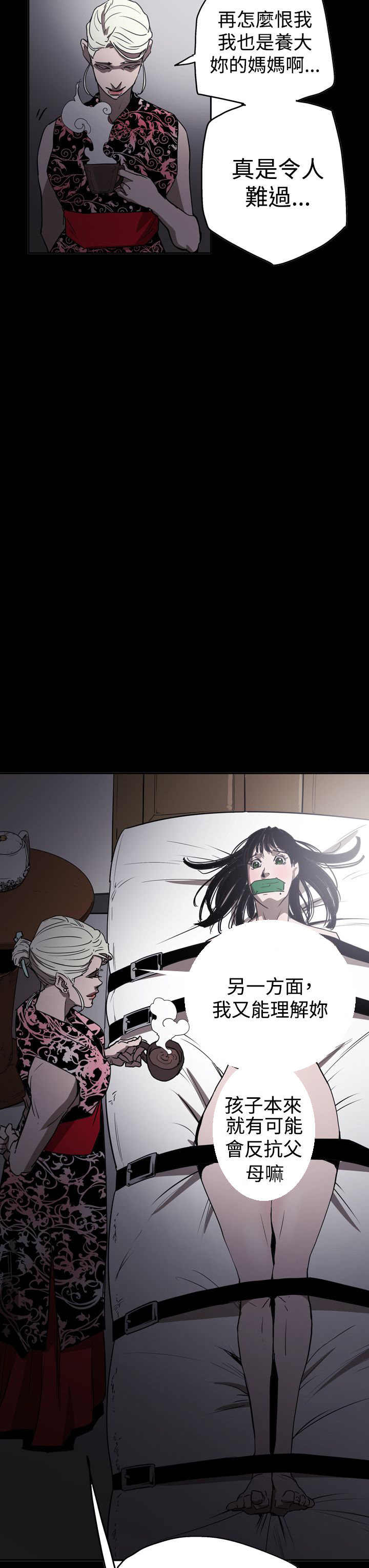 布局调整漫画,第56章：消失2图