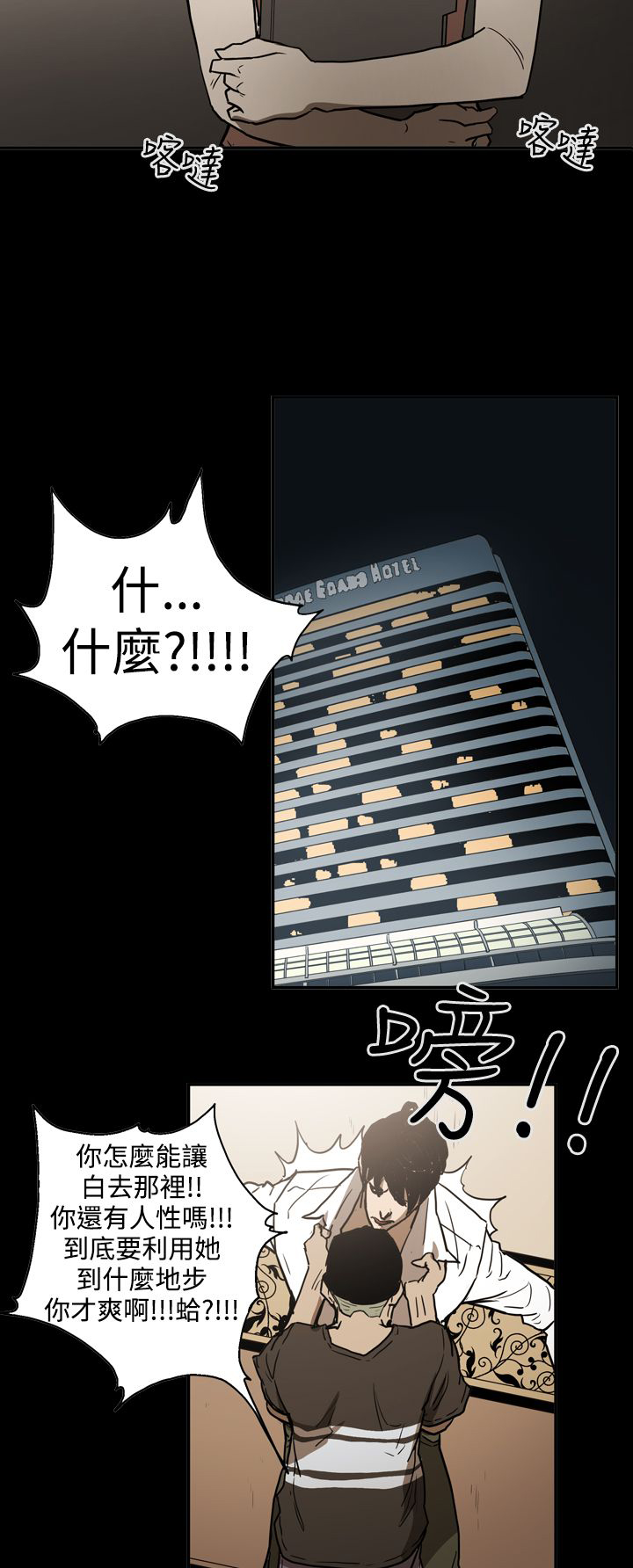 布局高手漫画,第48章：潜入2图