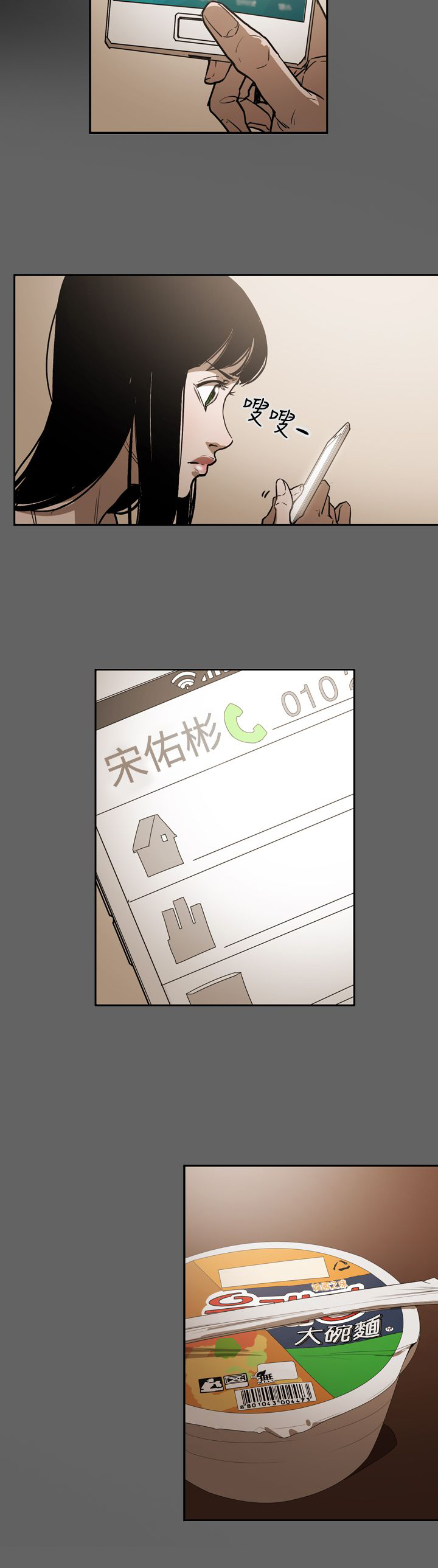 高手思维漫画,第47章：表白2图