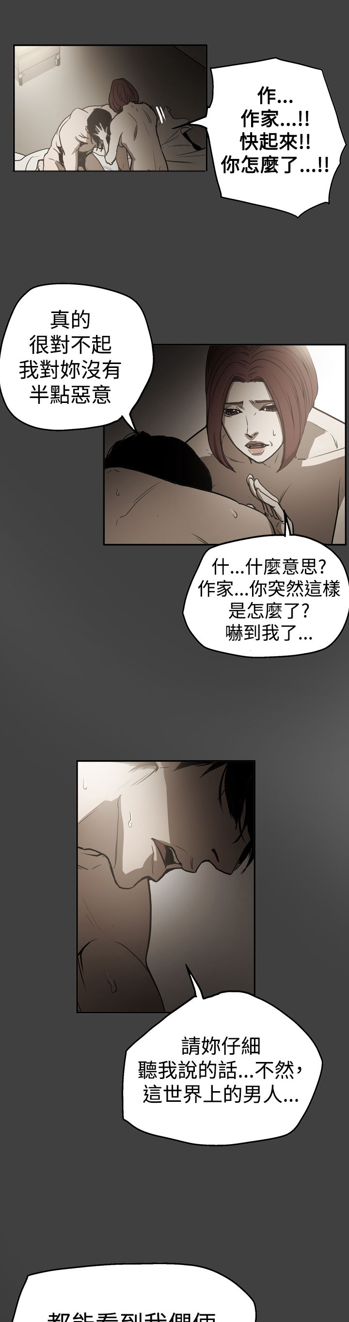 布局调整漫画,第54章：真相3图