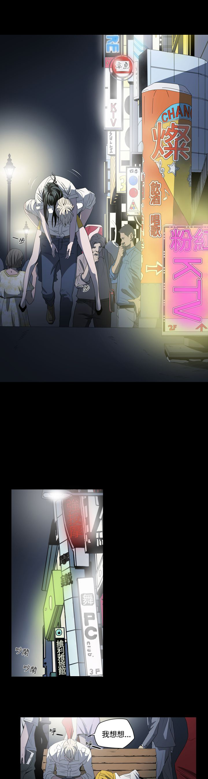 布局高手漫画,第4章：紧张3图