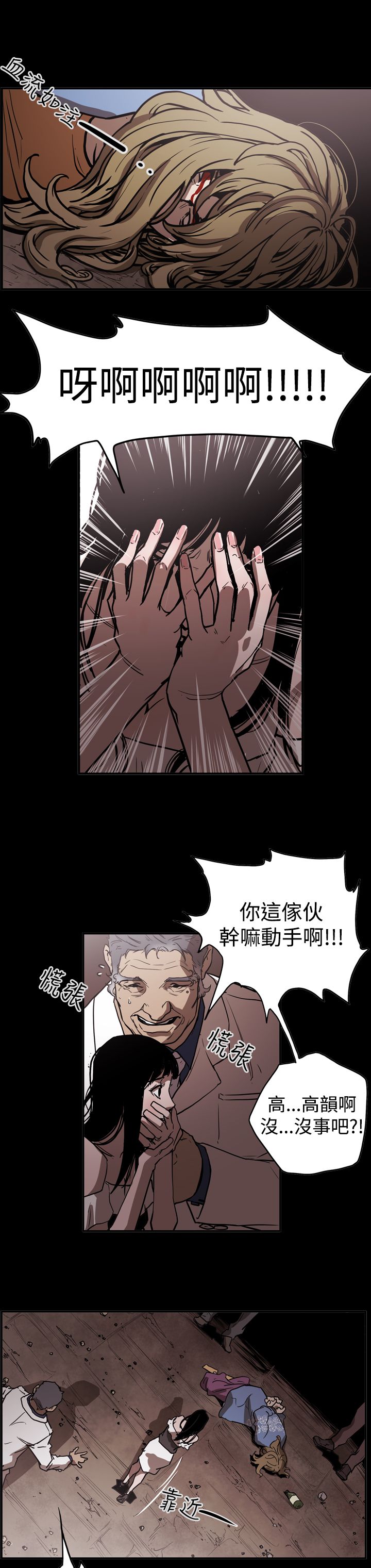 布局人遇上破局人漫画,第44章：巧遇2图