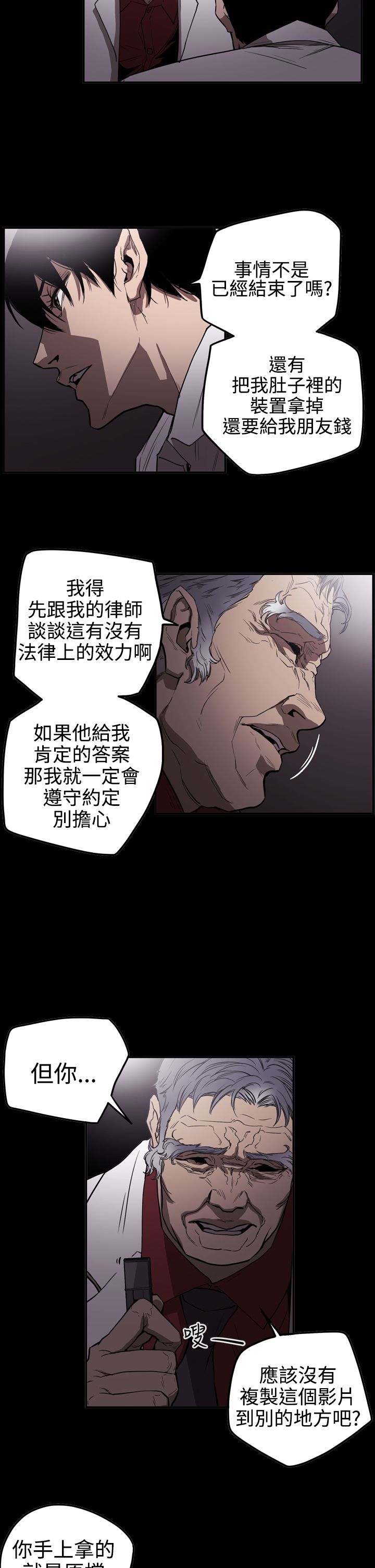 布局调整漫画,第52章：摊牌3图