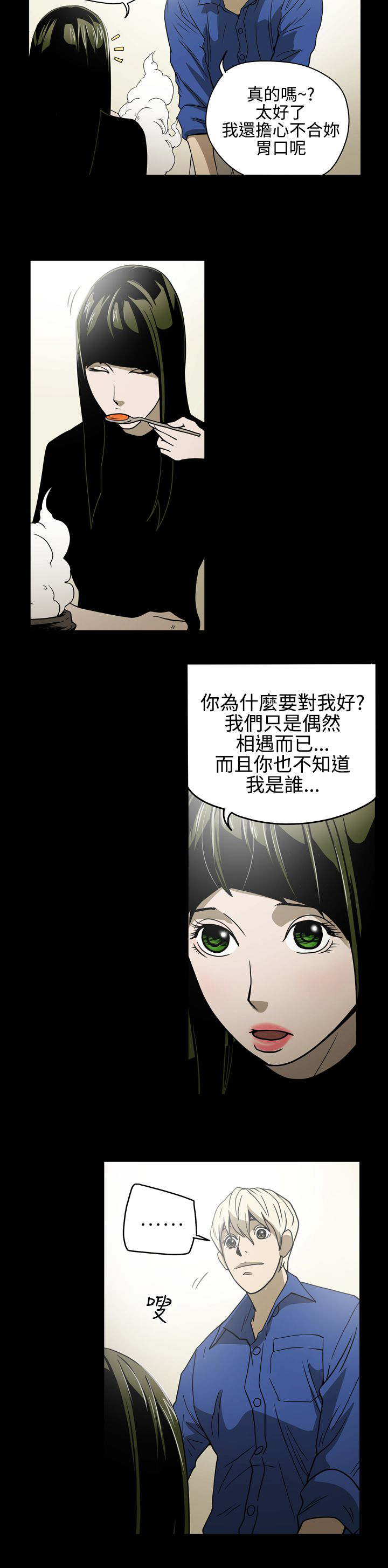 布局高手漫画,第11章：亲戚5图