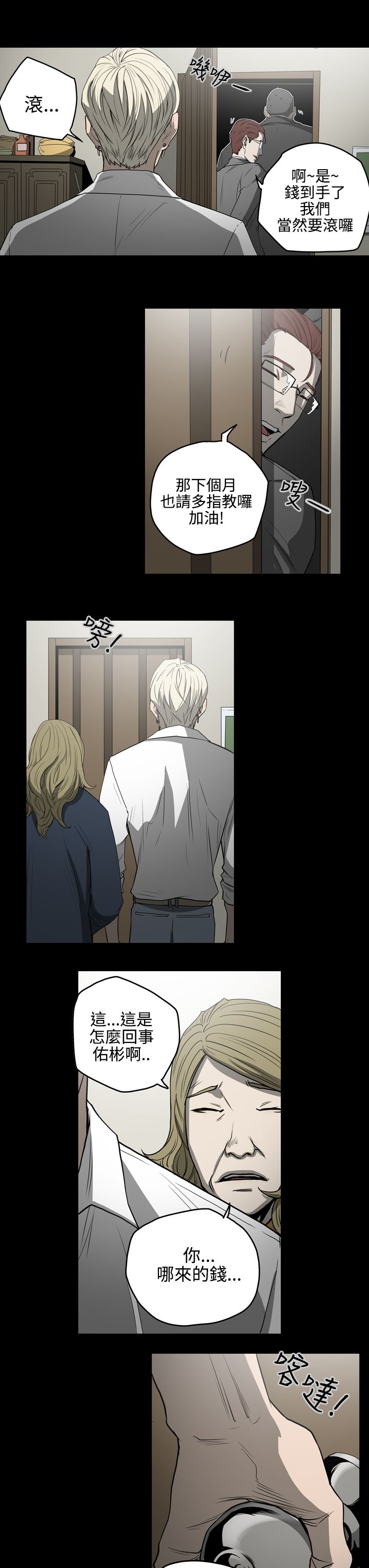 布局高手书漫画,第26章：还债4图