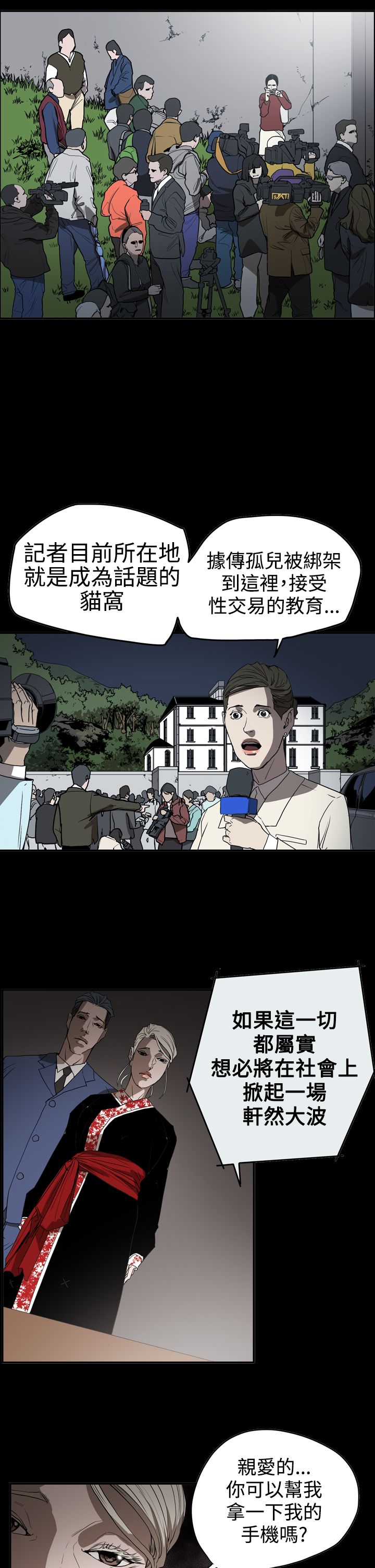 布局高手漫画,第64章：孤立无援1图